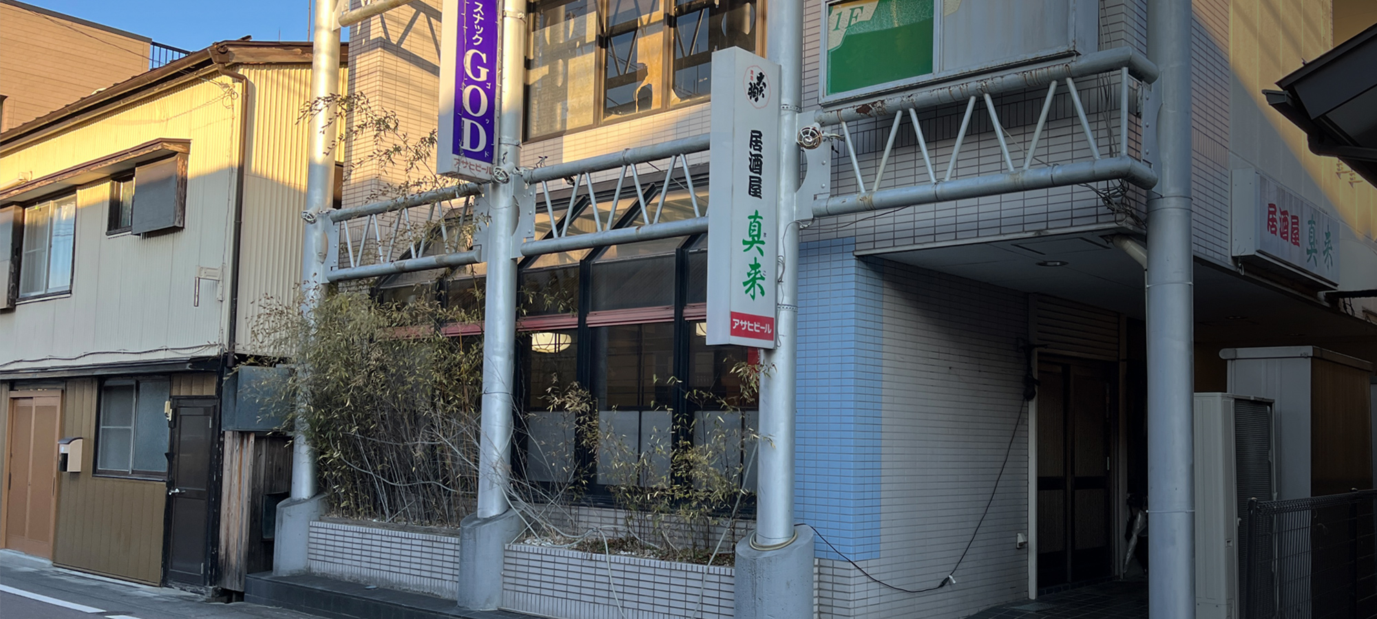 居酒屋 真来