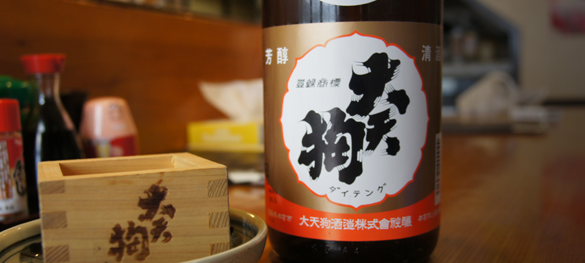 居酒屋 真来